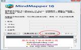 MindMapper中文版任务窗格功能解析