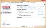 解决Win8.1系统关机变重启小技巧