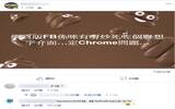 Facebook 输入出事？！各平台浏览器清 Cache 重载捷径键大集汇