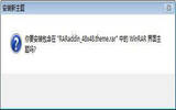 WinRAR安装“士兵突击”主题的处理方案