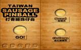 [iPhone] 超经典！香肠摊的弹珠台小游戏（打香肠珠仔台 Sausage Pinball）