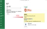 win10 office2013如何激活 win10 office2013 激活教程