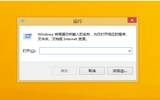 win8系统的运行窗口在哪