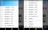 偶尔用“听故事”跟孩子一起享受回到童年的感觉！（Android）