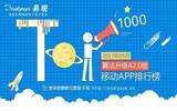 2017年最新5月APP TOP1000排行榜