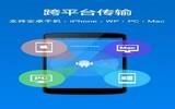 手机文件传输软件哪个好？手机文件传输APP推荐