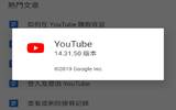 Android 版 YouTube 玩手机画面串流直播