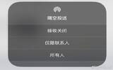 iOS AirDrop性骚扰频发 纽约市拟立法严惩