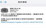 Apple 推出更新修正 Facetime 漏洞