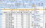 excel2007安装密钥汇总