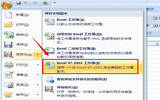 excel2007文档转换为2003的处理方案汇总