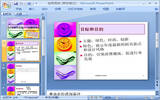 PowerPoint2007在“幻灯片”中新建幻灯片方法