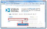 VirusTotal 超强“59合1”免费线上扫毒服务！