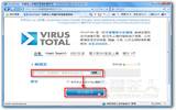 VirusTotal 超强“59合1”免费线上扫毒服务！