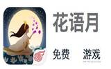 苹果商店(App Store)中文独立免费精品游戏