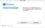 Win8.1提示“Windows升级已可供安装”是升级win10吗