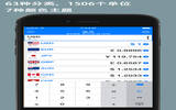 单位换算大师专业版 – 货币汇率换算 [iOS]