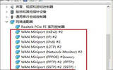 怎样删除Win10设备管理器中出现的WAN Miniport设备