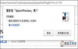 SearchPreview 让 Google 搜寻也显示网站预览图与热门程度