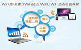 win8设置wifi热点教程