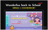 WonderFox back to School 限免活动！总价值达 230 美金的软件通通免费下载