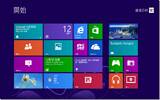 Windows 8安心上路　明日起微软停止技术更新