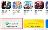 教你如何在App Store中开通微信支付功能