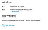 最新的！win10企业版联网激活密钥免费分享