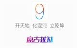 ios9.3.3越狱插件不兼容如何解决