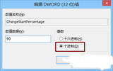 Win8系统或者Win8.1系统设置充电阈值的处理方案