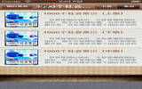1000个社会常识必知常识 [iOS]