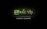 最新爱奇艺vip账号大全（2017.2.16）