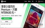 抢救大量失去的用户！Spotify Premium三个月只要19元的活动又回来了！