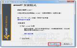 [下载] Avast! 6.0.1125 免费防毒软件（繁体中文版）