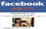 Facebook大头贴或个人图像被盗怎么办?