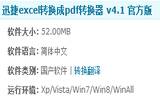 迅捷excel转换成pdf转换器使用教程