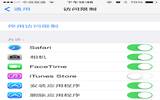 iPhone越狱后访问限制密码忘了解决办法