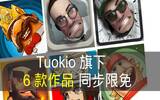 轻松小品　Tuokio 旗下 6 款作品同时限免