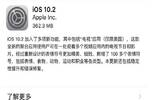 iOS10.2正式版如何升级 iOS10.2正式版升级技巧