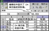 分享：Excel显示值计算