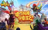 佛系 SLG 三国游戏《小小主公 2》登场