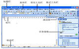 word2003操作界面入门指导