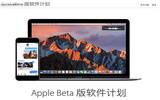 如何申请ios10公测版 申请ios10公测版的具体方法