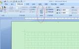 Word 2007中应用稿纸的使用大全
