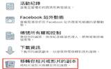 你现在已可将 Facebook 相片转移到 Google 相簿当中