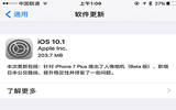 iOS10.1正式版如何升级 iOS10.1正式版升级教程