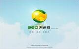 360浏览器七个使用小问题的解答