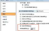 Excel2007：多种方法隐藏工作表的网格线