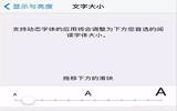 iphone7锁屏字体大小如何设置