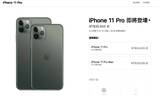 一表看懂三款新 iPhone 11 港台售价